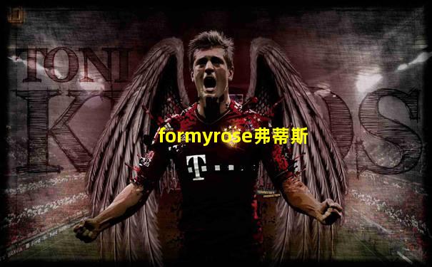 formyrose弗蒂斯