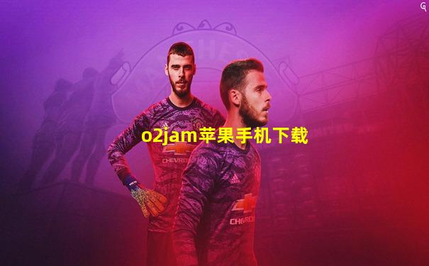 o2jam苹果手机下载